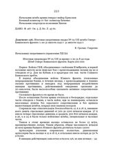 Итоговая оперативная сводка № 01/ОП штаба Северо-Кавказского фронта с 1 по 31 августа 1942 г. 31 августа 1942 г.