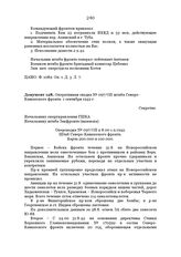 Оперативная сводка № 097/ОП штаба Северо-Кавказского фронта. 1 сентября 1942 г.