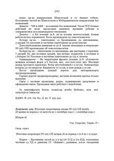 Итоговая оперативная сводка № 016/ОП штаба 18 армии за период с 16 августа по 1 сентября 1942 г. 1 сентября 1942 г.