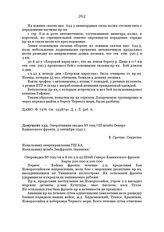 Оперативная сводка № 099/ОП штаба Северо-Кавказского фронта. 3 сентября 1942 г.