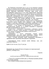 Справка № 363 по 18 армии и 20 горнострелковой дивизии. 3 сентября 1942 г.