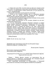 Оперативная сводка № 100/ОП штаба Северо-Кавказского фронта. 4 сентября 1942 г.