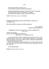 Шифровка штаба войск НКВД по охране тыла. 5 сентября 1942 г.