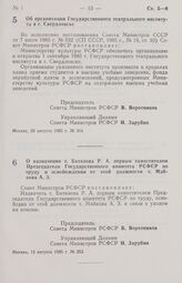 Постановление Совета Министров РСФСР. Об организации Государственного театрального института в г. Свердловске. 20 августа 1985 г. № 364