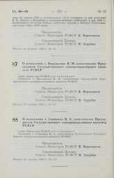 Постановление Совета Министров РСФСР. О назначении т. Видьманова В. М. заместителем Председателя Государственного агропромышленного комитета РСФСР. 20 декабря 1985 г. № 577