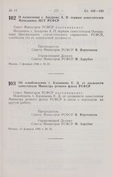 Постановление Совета Министров РСФСР. О назначении т. Захарова А. П. первым заместителем Начальника ЦСУ РСФСР. 5 февраля 1986 г. № 57