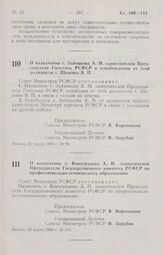 Постановление Совета Министров РСФСР. О назначении т. Зайчикова А. М. заместителем Председателя Госплана РСФСР и освобождении от этой должности т. Шотина В. П. 10 марта 1986 г. № 99