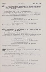 Постановление Совета Министров РСФСР. О назначении т. Михайленко Э. И. заместителем Начальника ЦСУ РСФСР. 4 апреля 1986 г. № 140