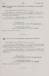 Постановление Совета Министров РСФСР. О заместителях Министра автомобильного транспорта РСФСР. 16 мая 1986 г. № 212