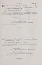 Постановление Совета Министров РСФСР. О назначении т. Карнаухова В. А. заместителем Министра торговли РСФСР и освобождении от этой должности т. Сергиенко А. Н. 2 июня 1986 г. № 241