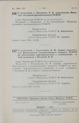 Постановление Совета Министров РСФСР. О назначении т. Лисуренко А. В. заместителем Министра топливной промышленности РСФСР. 9 июля 1986 г. № 305