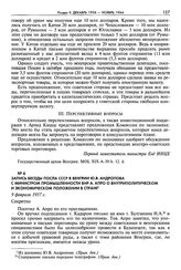 Запись беседы посла СССР в Венгрии Ю.В. Андропова с министром промышленности ВНР А. Апро о внутриполитическом и экономическом положении в стране. 9 февраля 1957 г..