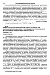 Представление государственного планового управления ВНР в комиссию по экономике ВНР с рекомендациями отправляющейся в СССР делегации для экономических переговоров. 2 января 1958 г.