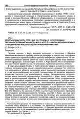 Запись беседы посла СССР в ВНР Е.И. Громова с исполняющим обязанности Премьер-министра ВНР А. Апро о развитии экономического сотрудничества между социалистическими странами. 27 декабря 1958 г.