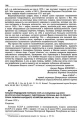 Письмо председателя Госплана СССР А.Н. Косыгина в ЦК КПСС об итогах консультации с работниками Госплана ВНР по проекту плана развития народного хозяйства Венгрии на 1961 — 1965 гг. 20 июня 1959 г.