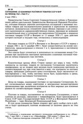 Соглашение «О взаимных поставках товаров СССР и ВНР на период 1961-1965 гг.». 6 мая 1960 г.