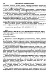 Письмо Первого секретаря ЦК ВСРП Я. Кадара Первому секретарю ЦК КПСС Н. С. Хрущеву об оказании помощи Венгрии в связи с неурожаем 1961 г. 19 сентября 1961г.