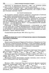 Соглашение между ВНР и СССР о сотрудничестве в области производства глинозема и алюминия. 75 ноября 1962 г.