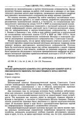 Письмо Центрального Комитета КПСС Центральному Комитету ВСРП о невозможности увеличить поставки пищевого зерна в Венгрию. 5 февраля 1964 г.