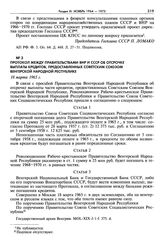 Протокол между правительствами ВНР и СССР об отсрочке выплаты кредитов, предоставленных Советским Союзом Венгерской Народной Республике. 18 марта 1965 г.