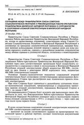 Соглашение между правительством Союза Советских Социалистических Республик и Революционным рабоче-крестьянским правительством Венгерской Народной Республики о сотрудничестве в сооружении атомной электростанции в Венгерской Народной Республике. 28 ...