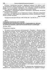 Сообщение посольства ВНР в Москве в министерство иностранных дел ВНР о замечаниях М.А. Лесечко по вопросам венгеро-советской экономической кооперации. 29 июня 1967 г.