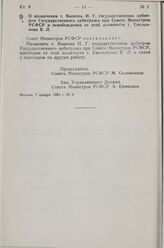 Постановление Совета Министров СССР. О назначении т. Вышняк Н.Г. государственным арбитром Государственного арбитража при Совете Министров РСФСР и освобождении от этой должности т. Емельянова В.Л. 7 января 1983 г. № 9