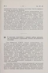 Постановление Совета Министров СССР. О серьезных недостатках в режиме работы предприятий, организаций и учреждений, занятых обслуживанием населения. 19 января 1983 г. № 26. 26 января 1983 г. № 40