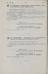 Постановление Совета Министров СССР. О заместителях Председателя Государственного комитета РСФСР по делам строительства. 31 марта 1983 г. № 147