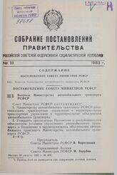 Постановление Совета Министров СССР. Вопросы Министерства автомобильного транспорта РСФСР. 26 августа 1983 г. № 406