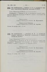 Постановление Совета Министров СССР. Об освобождении т. Зайцева Е.В. от должности первого заместителя Министра культуры РСФСР. 30 сентября 1983 г. № 449