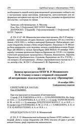 Записка председателя ОГПУ В. Р. Менжинского И. В. Сталину в связи с отправкой «показаний об интервенции» подследственных по делу «Промпартии». 18 октября 1930 г.