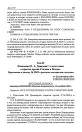 Показания Н. А. Давидова о подготовке «терактов против Сталина и Ягоды». Приложение к письму № П962 о рассылке материалов следствия от 2[1] октября 1930 г.