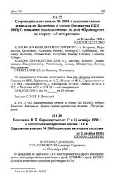 Показания В. К. Серацинского от 17 и 18 октября 1930 г. о подготовке интервенции против СССР. Приложение к письму № П968 о рассылке материалов следствия от 23 октября 1930 г.