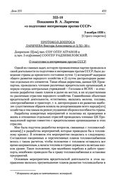 Показания В. А. Ларичева «о подготовке интервенции против СССР». 3 ноября 1930 г.