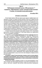 Публикация немецкой газеты «Фольксвилле» о процессе «Промпартии» и роли «центристской политики» Сталина «в усилении контр-революции». 28 ноября 1930 г.