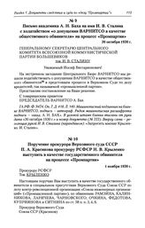 Поручение прокурора Верховного суда СССР П. А. Красикова прокурору РСФСР Н. В. Крыленко выступить в качестве государственного обвинителя на процессе «Промпартии». 1 ноября 1930 г.