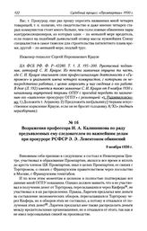 Возражения профессора И. А. Калинникова по ряду предъявленных ему следователем по важнейшим делам при прокуроре РСФСР Э. Э. Левентоном обвинений. 9 ноября 1930 г.