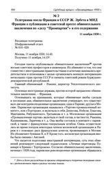 Телеграмма посла Франции в СССР Ж. Эрбета в МИД Франции о публикации в советской прессе обвинительного заключения по «делу «Промпартии»» и его содержании. 11 ноября 1930 г.