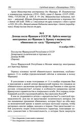 Депеша посла Франции в СССР Ж. Эрбета министру иностранных дел Франции А. Бриану о выдвинутых обвинениях по «делу «Промпартии»». 14 ноября 1930 г.