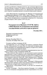 Телеграмма посла Франции в СССР Ж. Эрбета в МИД Франции об упоминаниях иностранных государственных деятелей и стран на процессе. 30 ноября 1930 г.