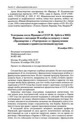 Телеграмма посла Франции в СССР Ж. Эрбета в МИД Франции о заседании 30 ноября по вопросу о связи «Промпартии» с «Торгпромом» и с французскими военными и правительственными кругами. 30 ноября 1930 г.