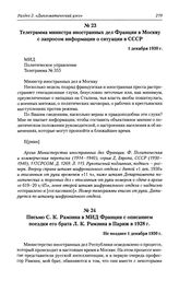 Телеграмма министра иностранных дел Франции в Москву с запросом информации о ситуации в СССР. 1 декабря 1930 г.