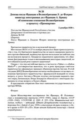 Депеша посла Франции в Великобритании Э. де Флерио министру иностранных дел Франции А. Бриану об изменении отношения Великобритании к процессу «Промпартии». 2 декабря 1930 г.