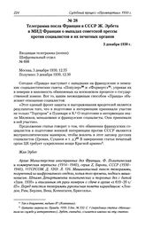 Телеграмма посла Франции в СССР Ж. Эрбета в МИД Франции о выпадах советской прессы против социалистов и их печатных органов. 3 декабря 1930 г.