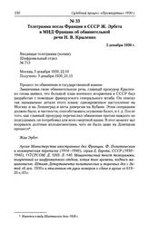 Телеграмма посла Франции в СССР Ж. Эрбета в МИД Франции об обвинительной речи Н. В. Крыленко. 5 декабря 1930 г.