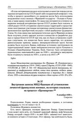 Внутренняя записка МИД Франции об установлении личностей французских военных, на которых ссылались на процессе «Промпартии». 8 декабря 1930 г. [1]