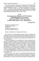 Телеграмма посла Франции в СССР Ж. Эрбета в МИД Франции о постановлении Президиума ЦИК СССР во изменение судебного приговора по «делу «Промпартии»». 9 декабря 1930 г.