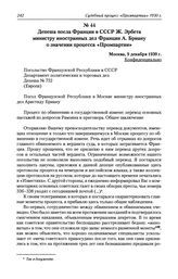 Депеша посла Франции в СССР Ж. Эрбета министру иностранных дел Франции А. Бриану о значении процесса «Промпартии». Москва, 9 декабря 1930 г.