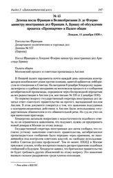 Депеша посла Франции в Великобритании Э. де Флерио министру иностранных дел Франции А. Бриану об обсуждении процесса «Промпартии» в Палате общин. Лондон, 11 декабря 1930 г.